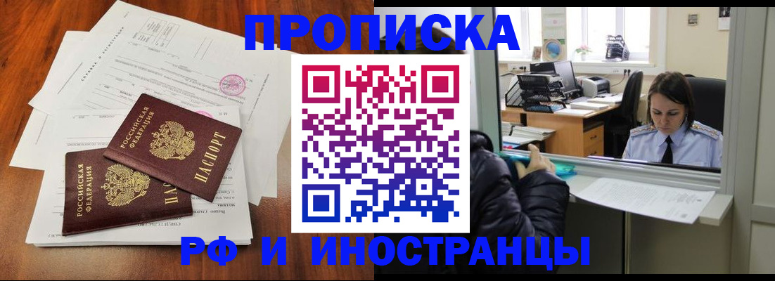 временная регистрация в квартире в Белокурихе