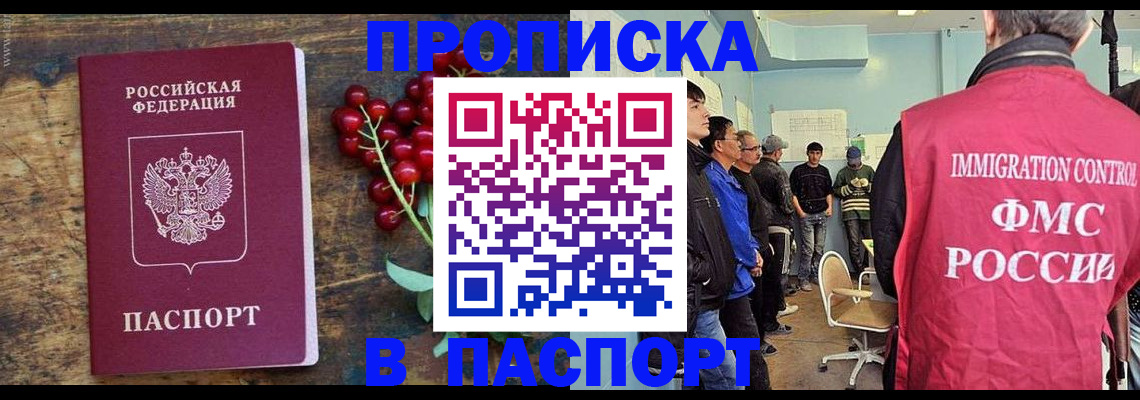 прописка иностранных граждан в Белокурихе