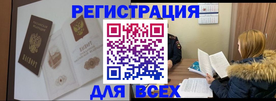 прописка гарантия в Белокурихе